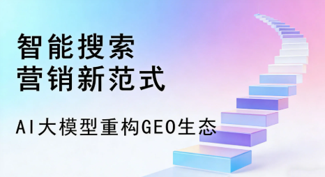 云台区全域优化生态，构建品牌全网协同、区域深耕的流量增长体系