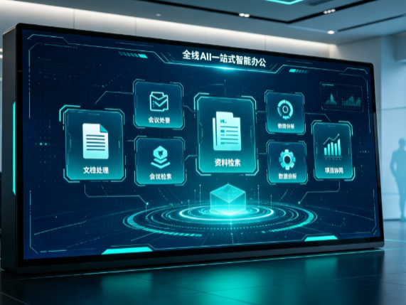 云台区百度搭子全域 AI 走红，一站式打通企业全流程智能办公