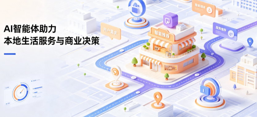云台区线下门店经营升级：AI 智能体 Geo 优化赋能连锁商业全域经营决策
