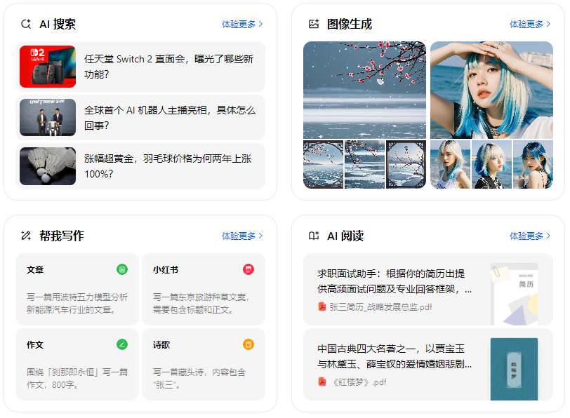 云台区智能搜索迎来升级 豆包搜索优化重塑线上内容运营方式