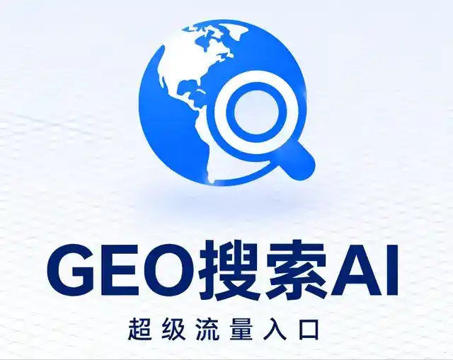 云台区做GEO精准推广，才是本地获客的长效流量底牌