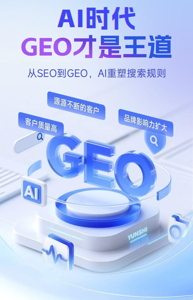 标准化赋能云台区本地数字营销 国硕AI重构国内GEO优化服务新生态